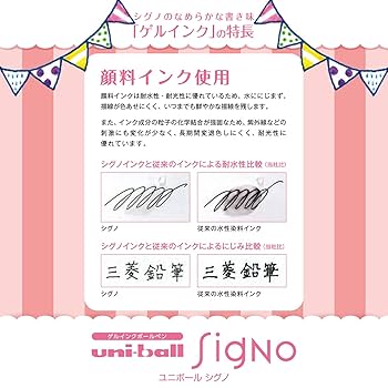 Amazon | 三菱鉛筆 ゲルボールペン ユニボール シグノ 0.38